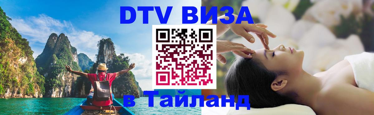 Сколько стоит DTV виза — актуальные цены, оформление даже без документов - Октябрьский  05.10.2025 